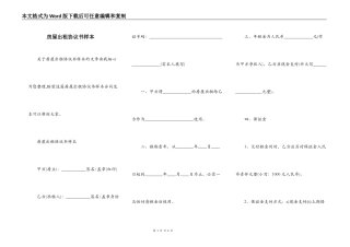 房屋出租协议书样本