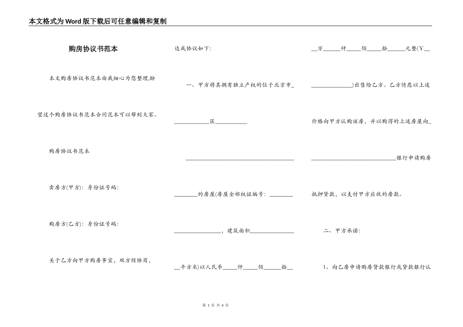购房协议书范本_第1页