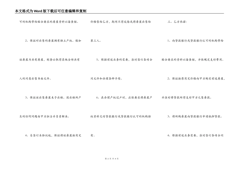 购房协议书范本_第2页