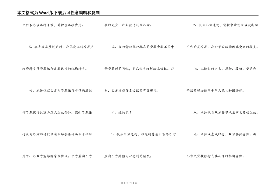 购房协议书范本_第3页