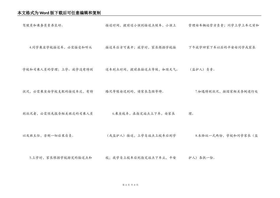 学生坐校车申请书_第2页