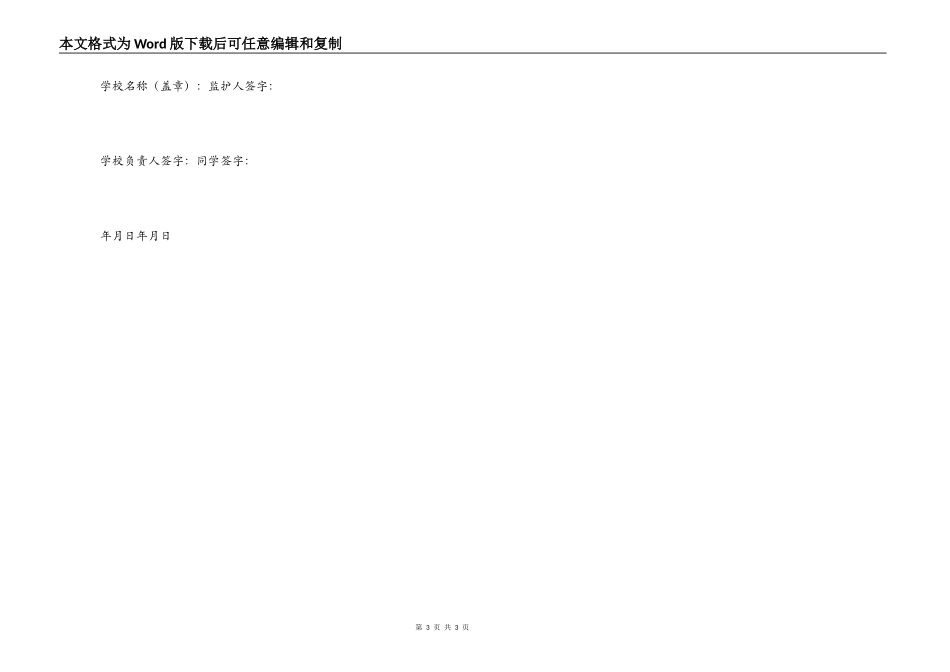 学生坐校车申请书_第3页