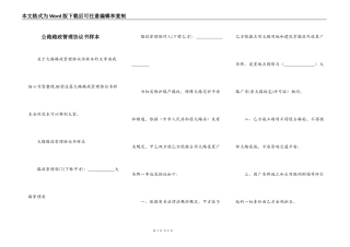 公路路政管理协议书样本