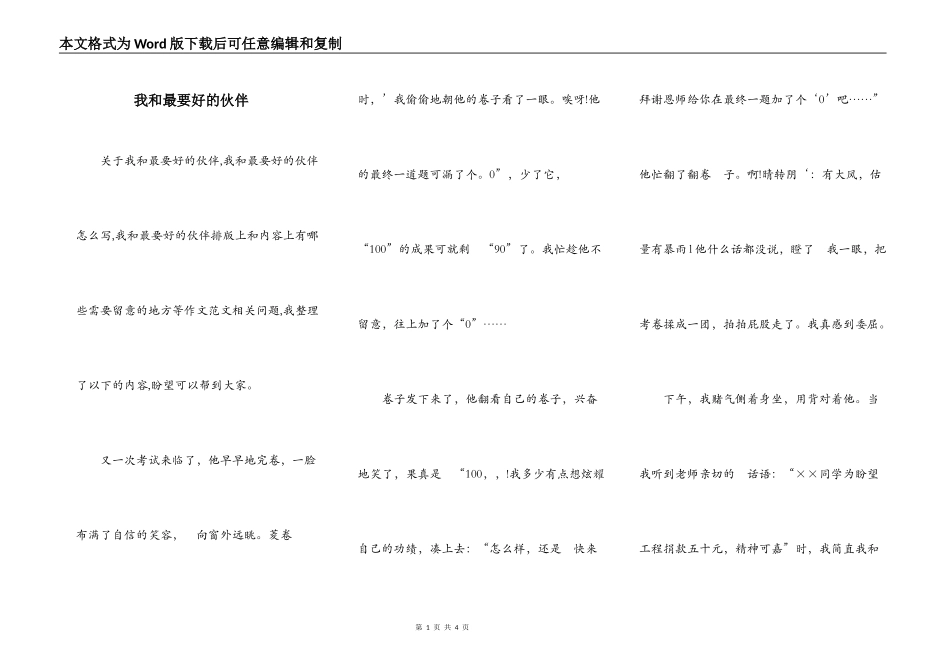 我和最要好的伙伴_第1页
