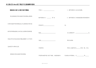 强制执行参与分配申请书模板