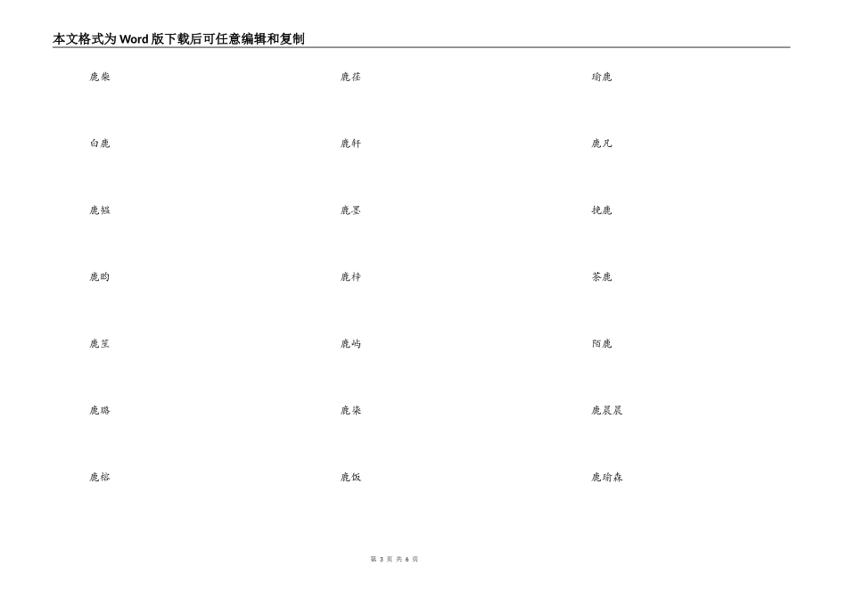 带鹿的森系网名两字，有关鹿的小清新女生网名_第3页