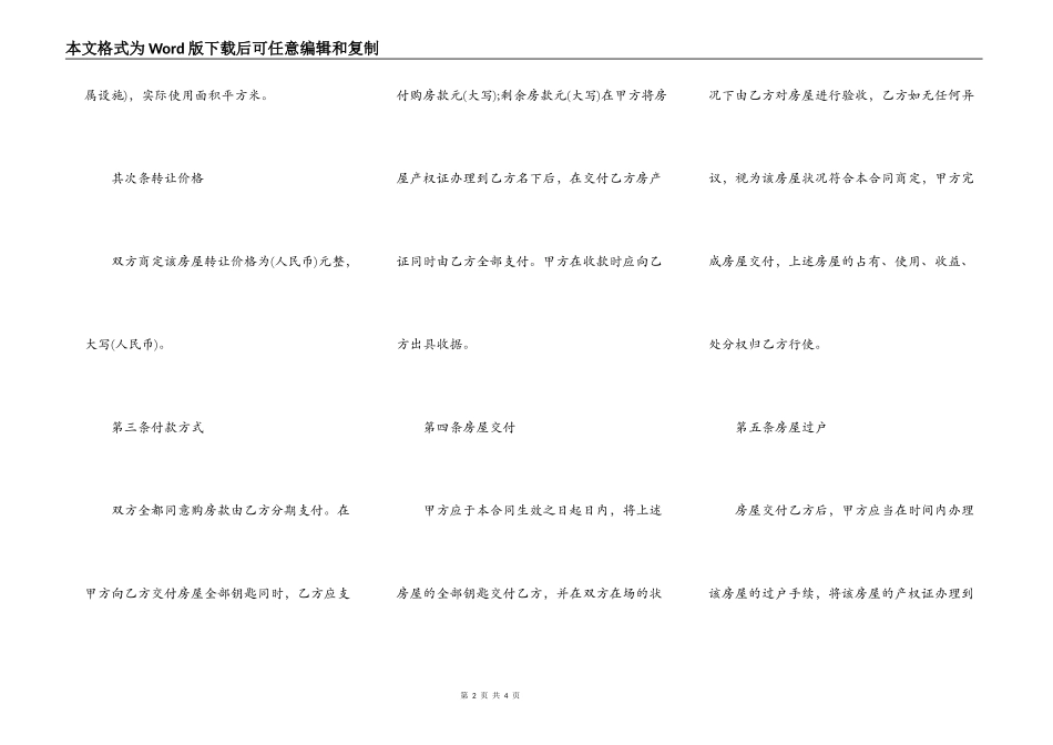 房屋转让协议书样书一_第2页