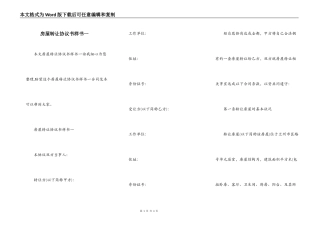 房屋转让协议书样书一