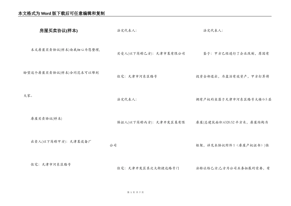 房屋买卖协议(样本)_第1页