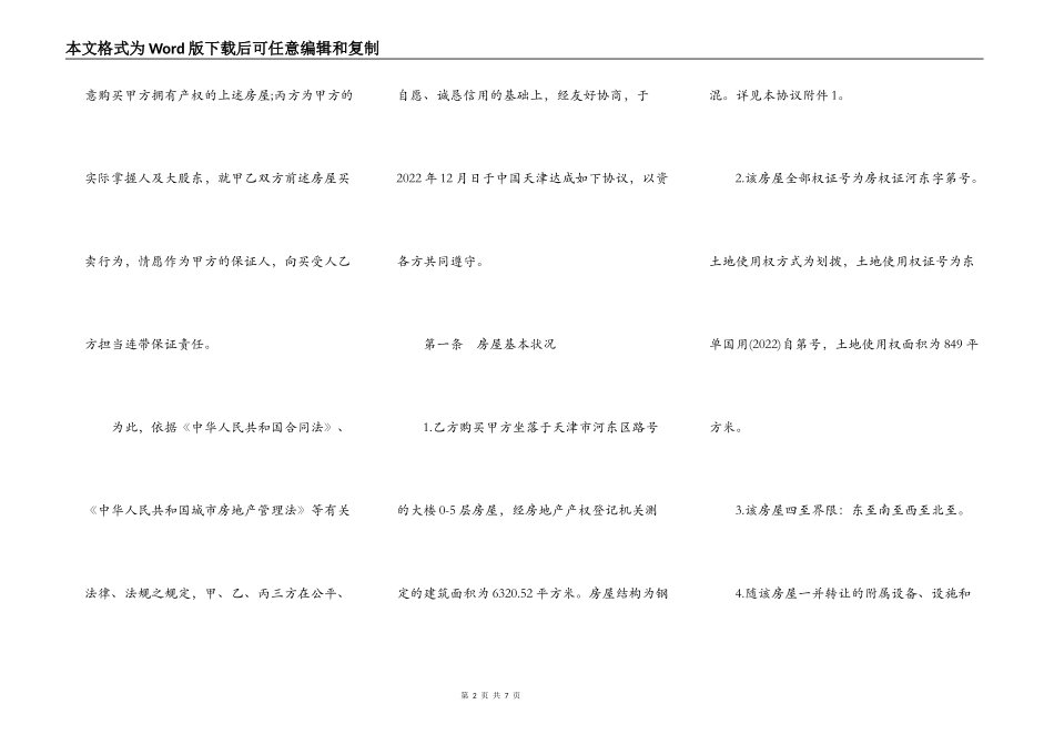 房屋买卖协议(样本)_第2页