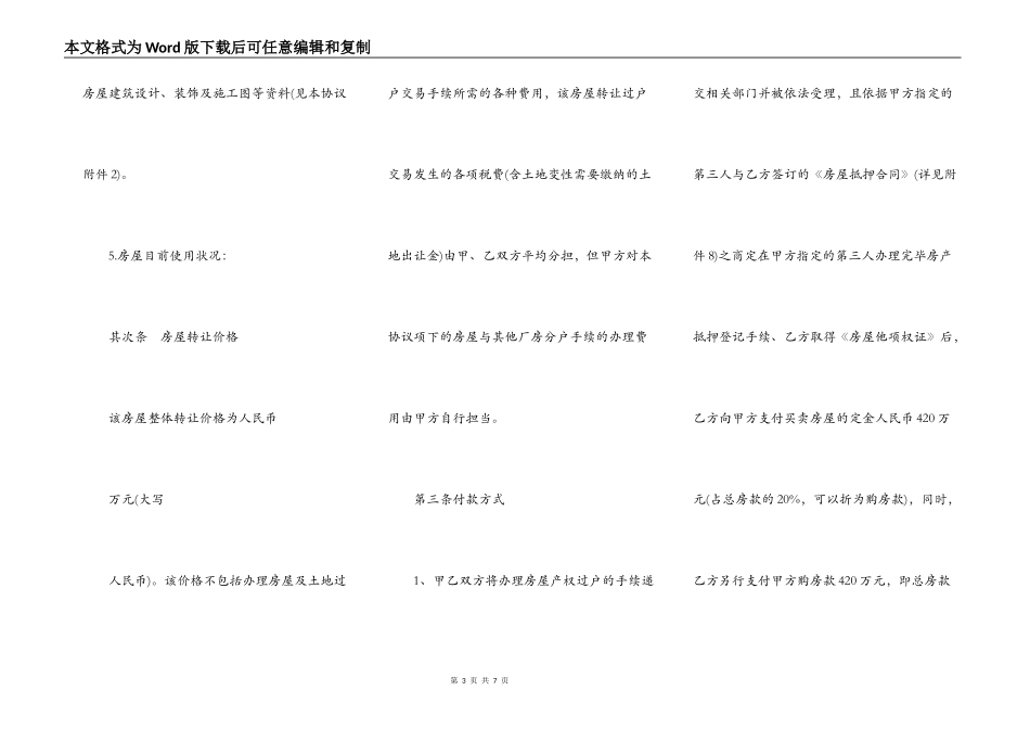 房屋买卖协议(样本)_第3页