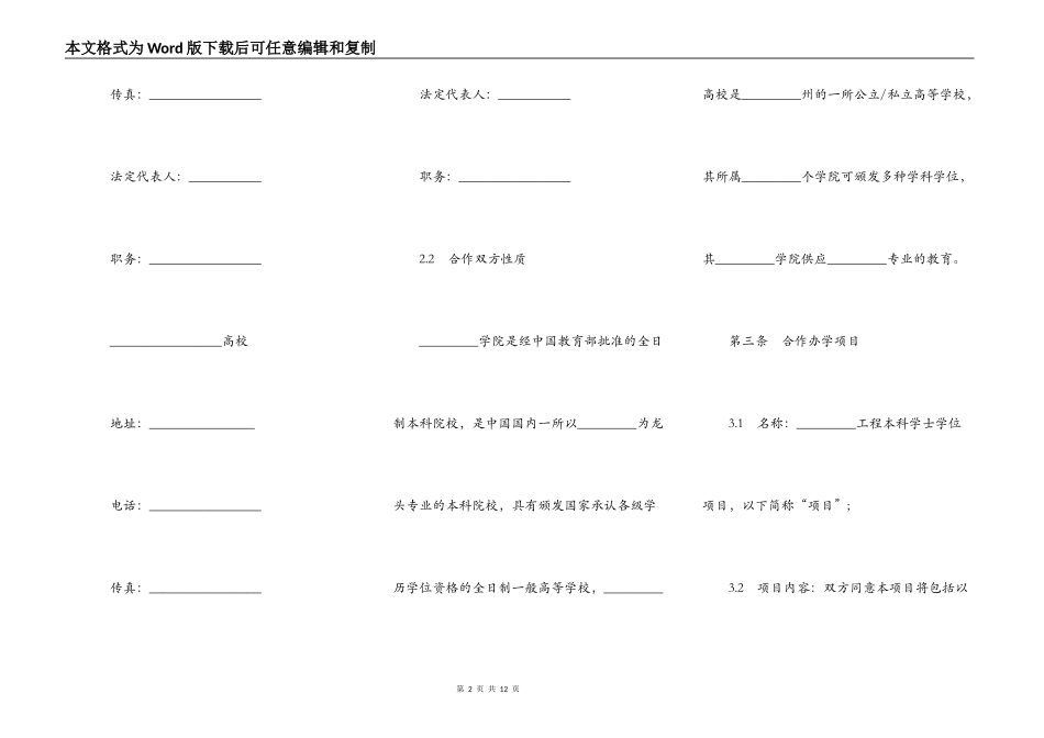 合作办学协议模板通用版_第2页