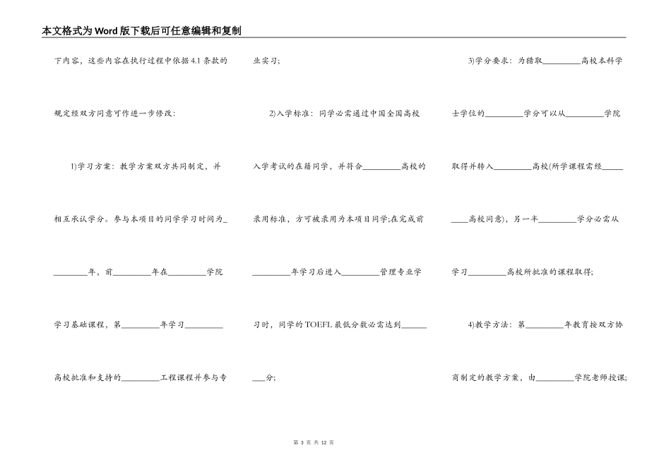 合作办学协议模板通用版_第3页