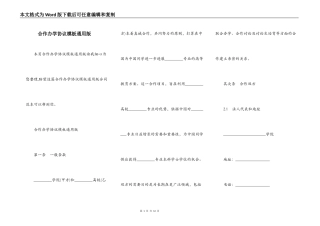 合作办学协议模板通用版