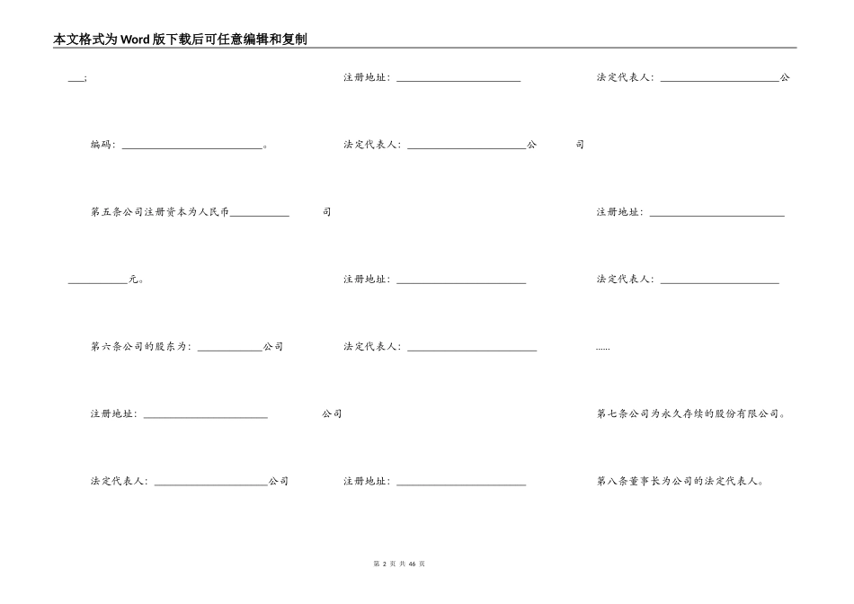股份有限公司章程模板完整版_第2页
