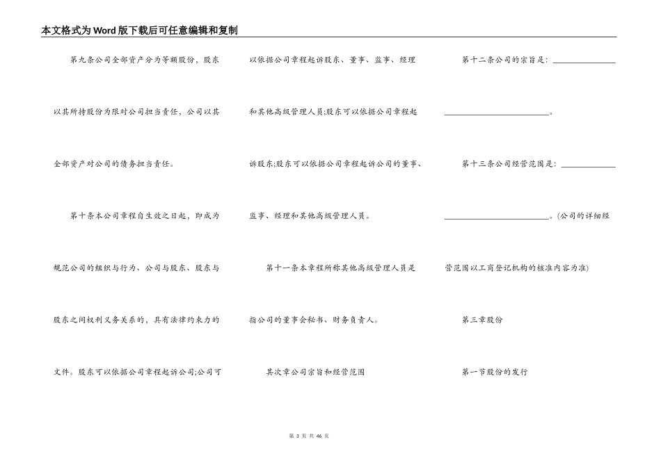 股份有限公司章程模板完整版_第3页