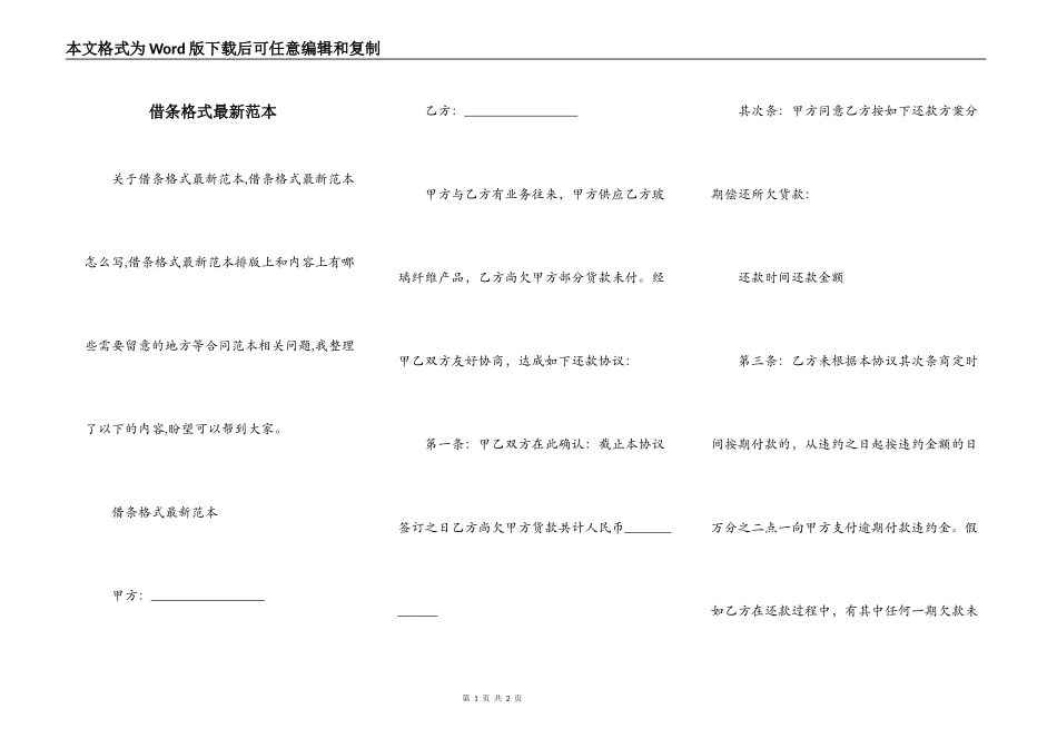 借条格式最新范本_第1页
