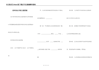 卖车协议书范文通用版