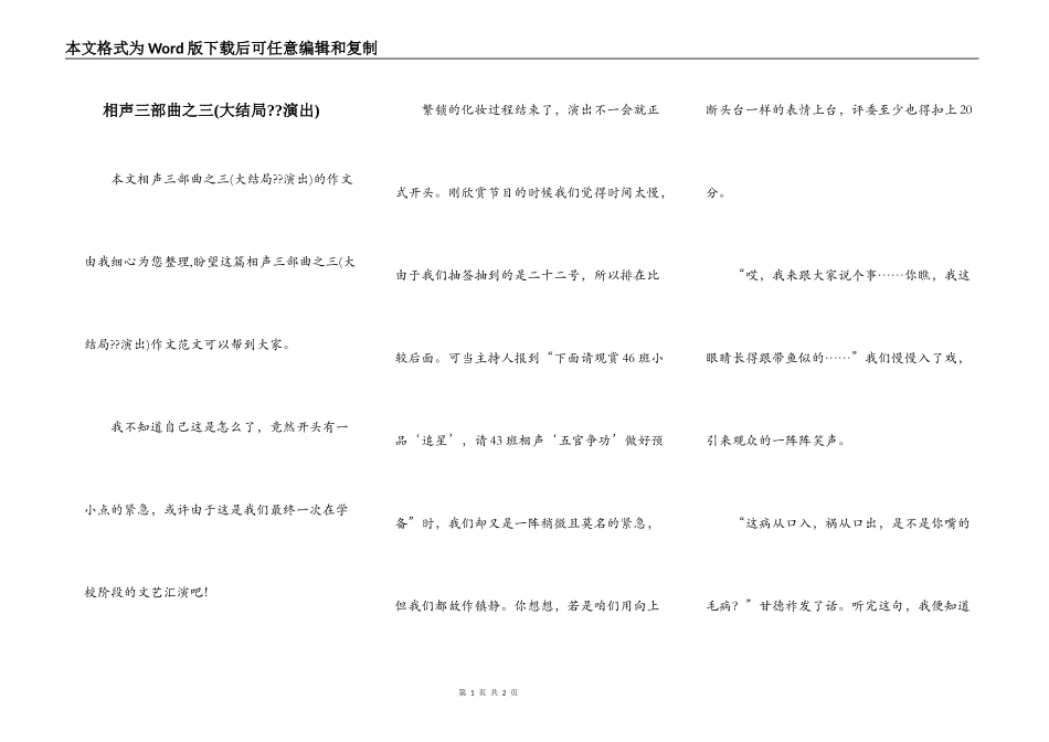 相声三部曲之三(大结局--演出)_第1页