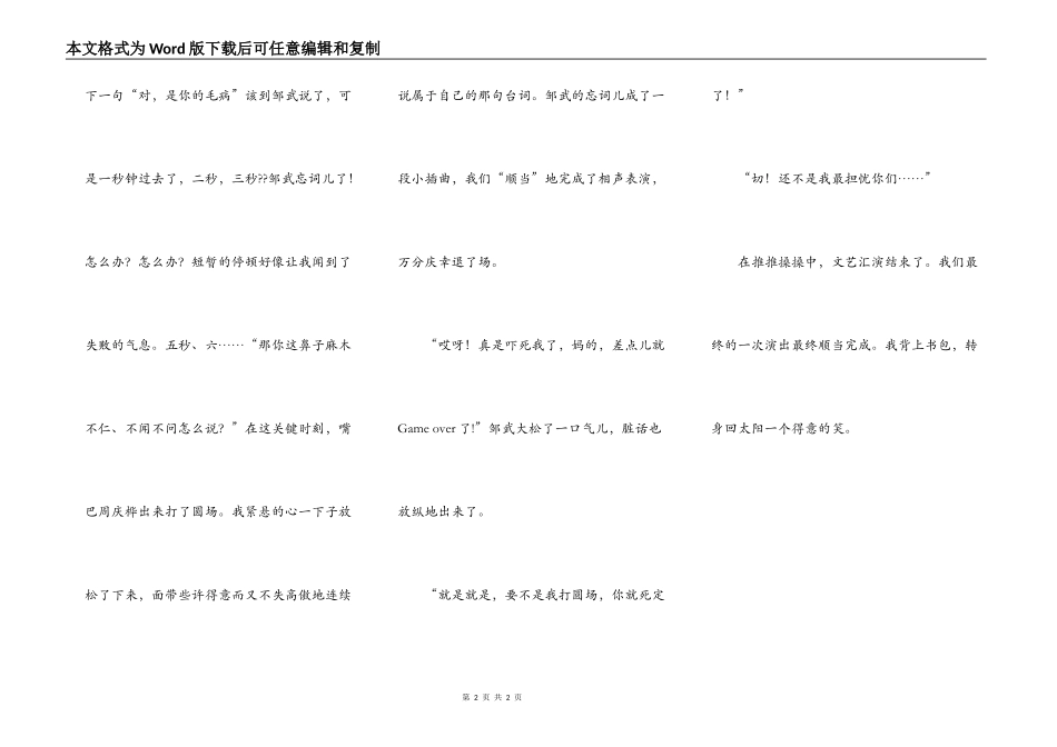 相声三部曲之三(大结局--演出)_第2页