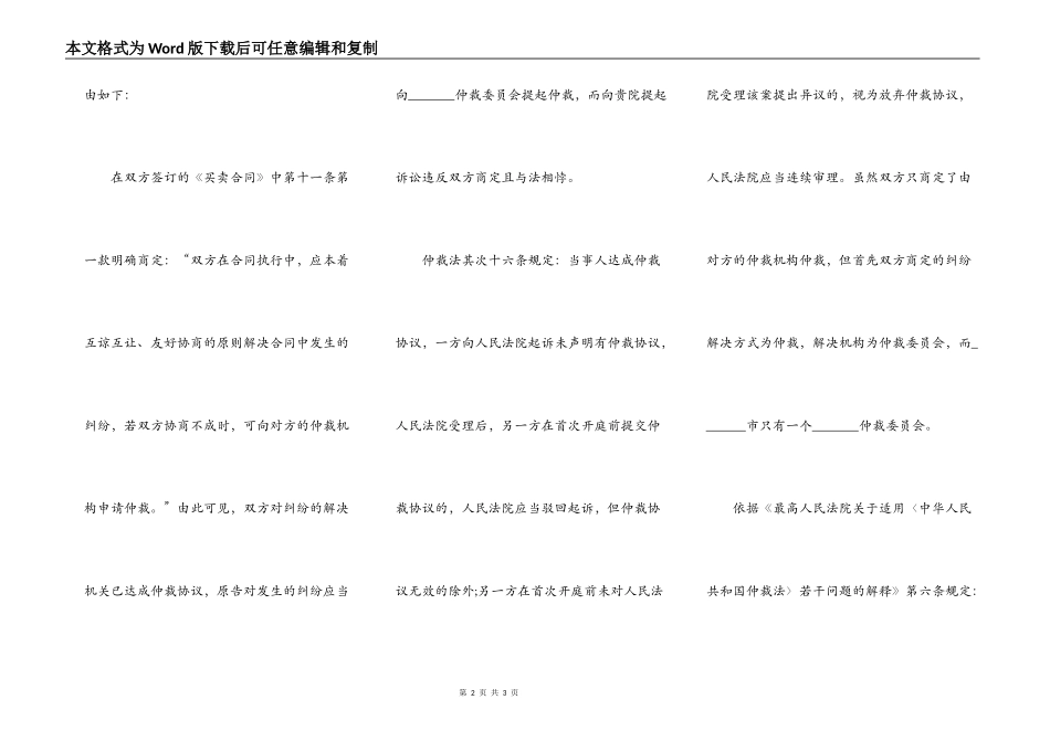 最新管辖权异议申请书格式_第2页