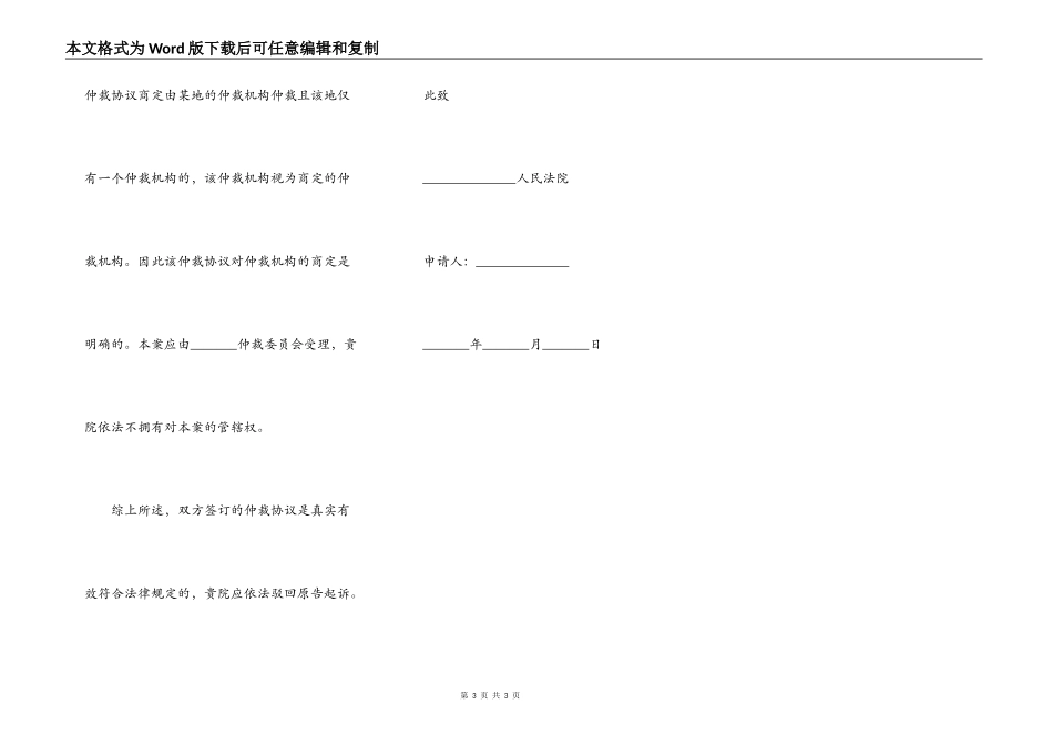 最新管辖权异议申请书格式_第3页