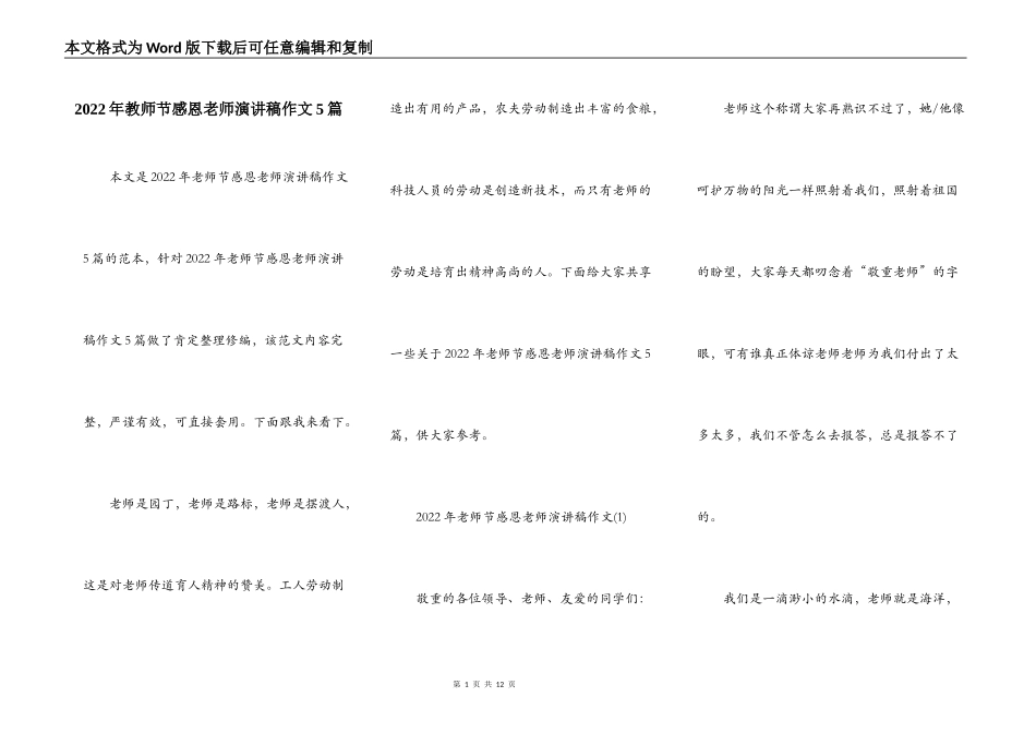 2022年教师节感恩老师演讲稿作文5篇_第1页