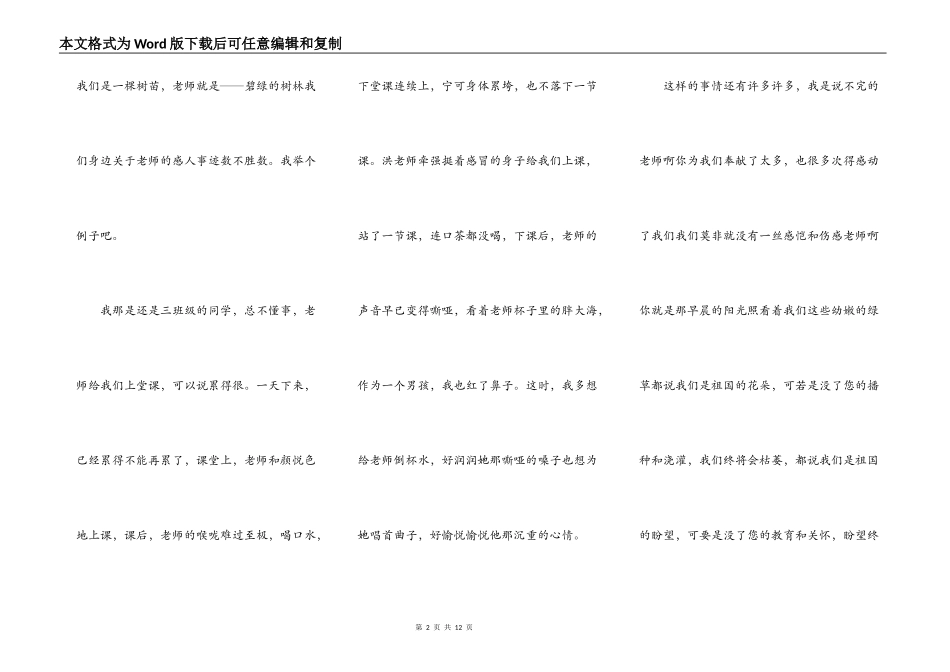 2022年教师节感恩老师演讲稿作文5篇_第2页
