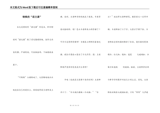 特殊的“语文课”