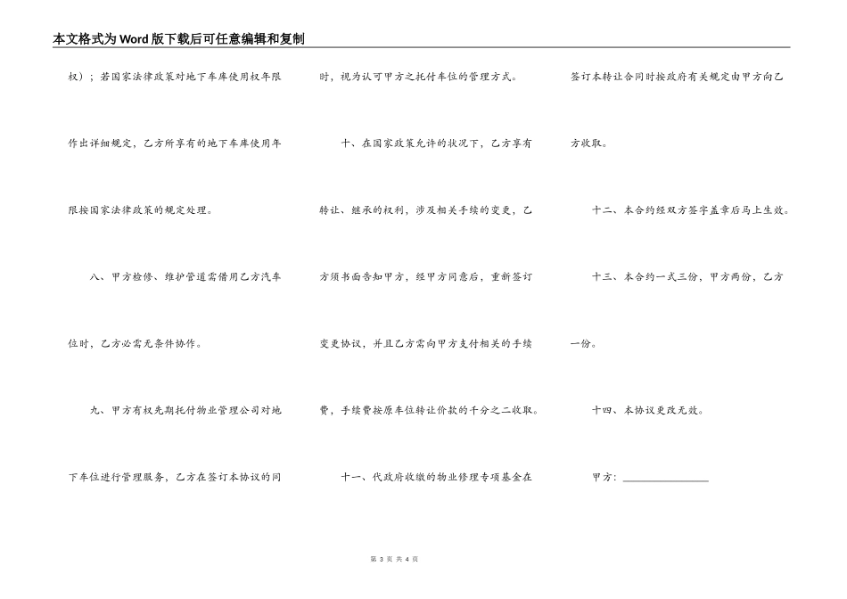 停车位购买协议样本_第3页
