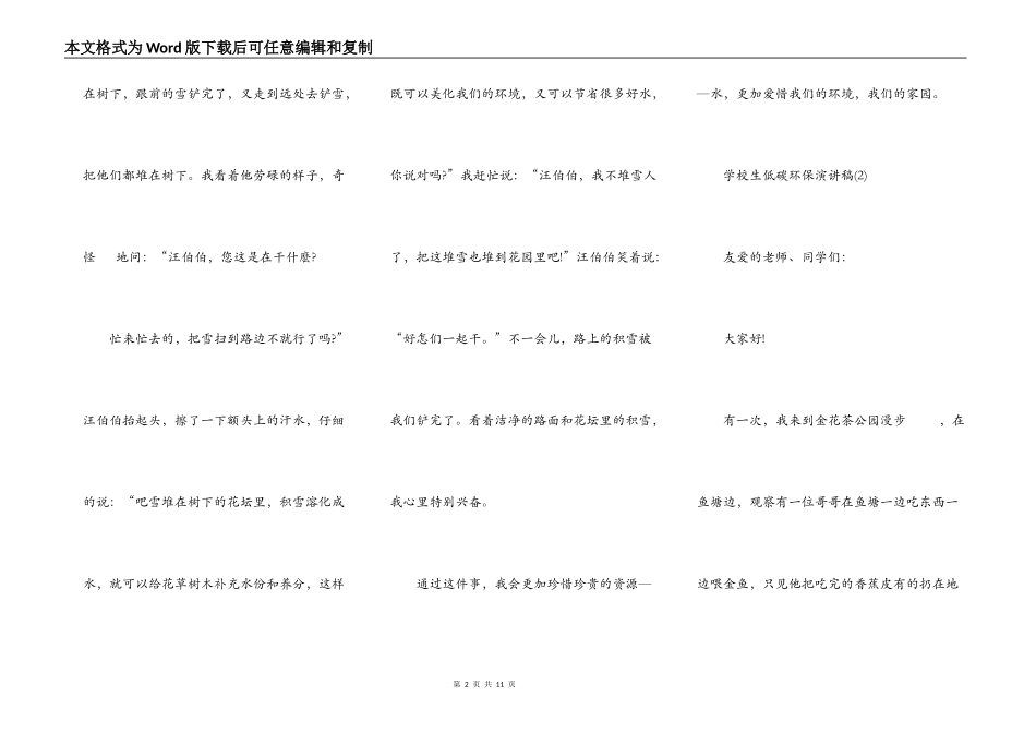 小学生低碳环保演讲稿7篇_第2页