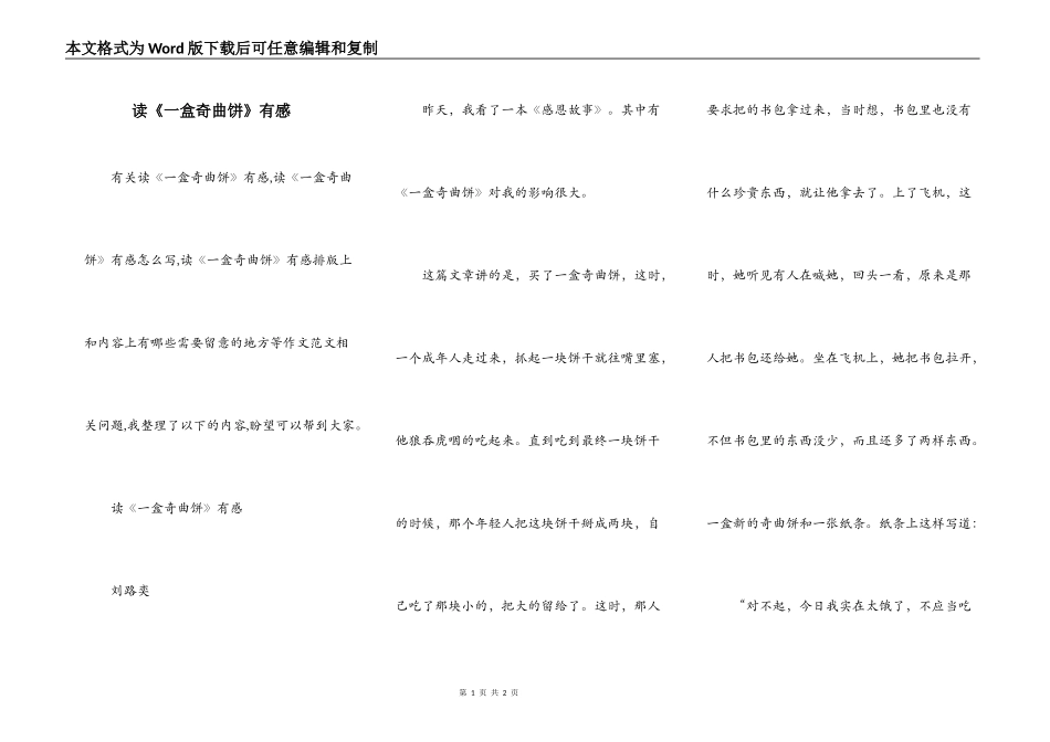 读《一盒奇曲饼》有感_第1页