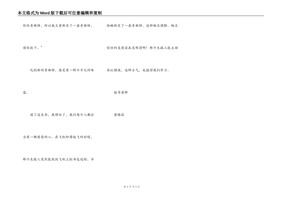 读《一盒奇曲饼》有感_第2页