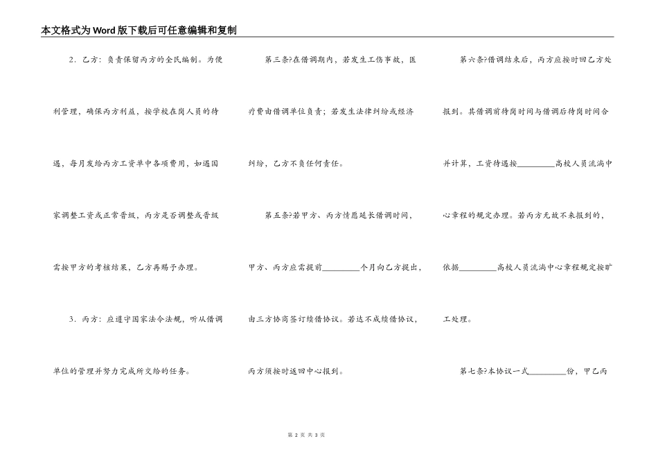 借调人员协议常用版样书_第2页
