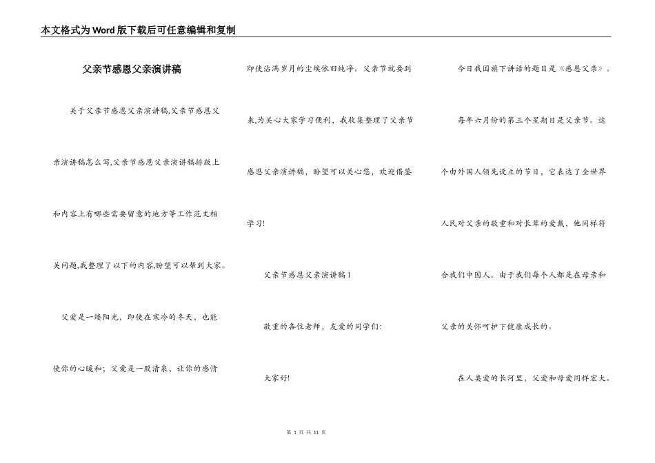 父亲节感恩父亲演讲稿_第1页