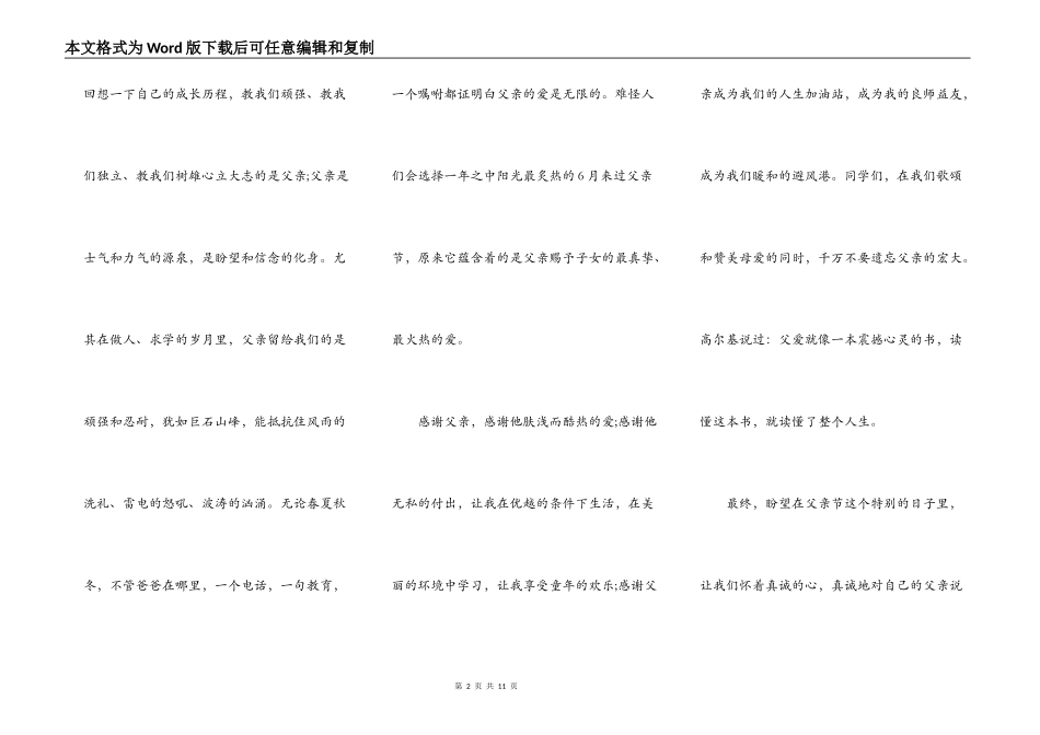 父亲节感恩父亲演讲稿_第2页