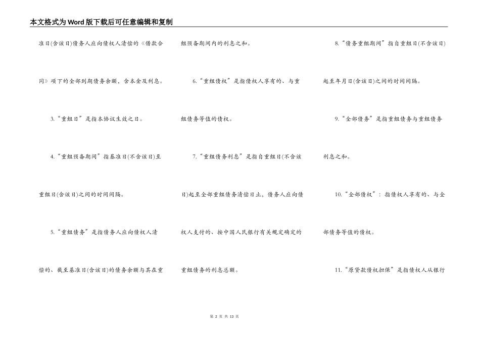 详细的债务重组协议样式_第2页