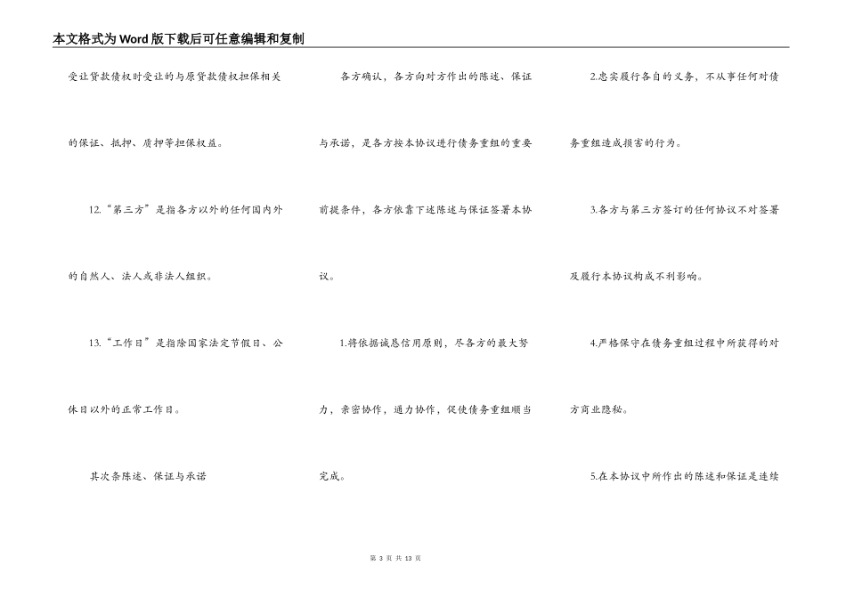 详细的债务重组协议样式_第3页