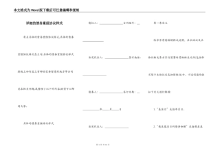 详细的债务重组协议样式