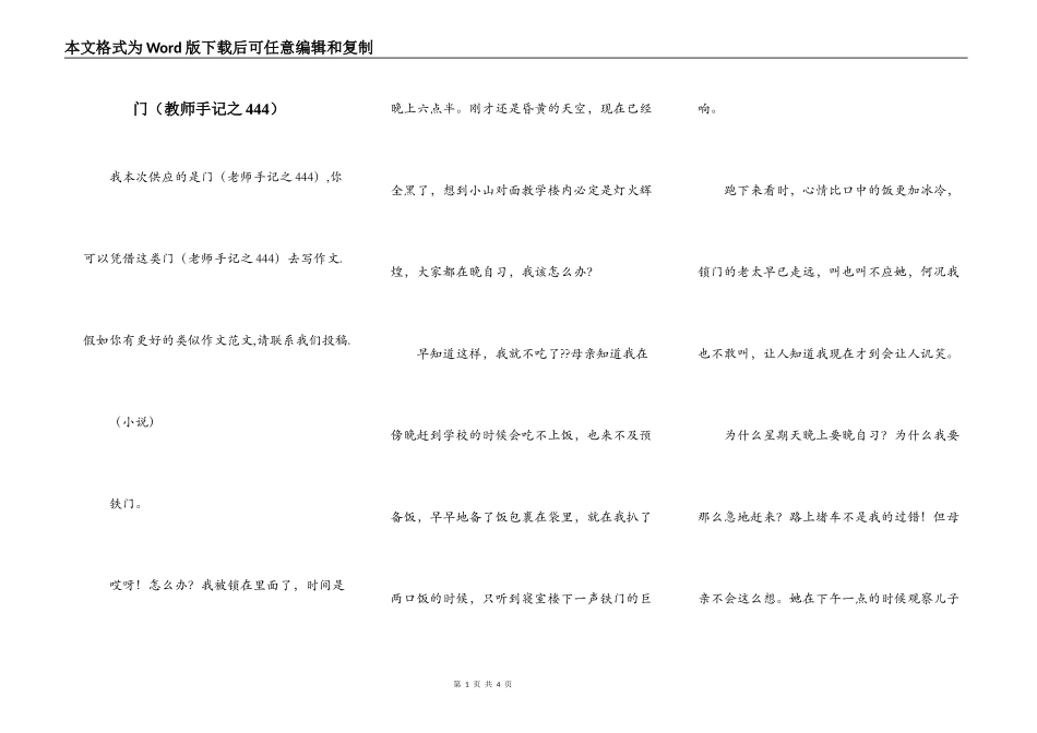 门（教师手记之444）_第1页