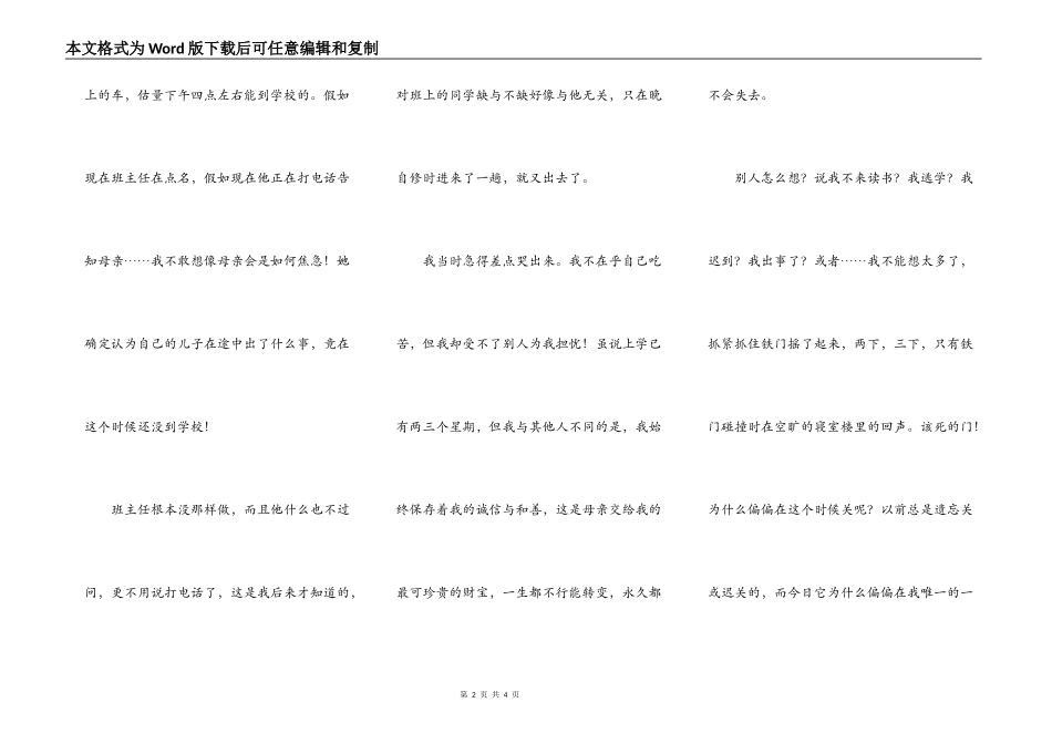 门（教师手记之444）_第2页