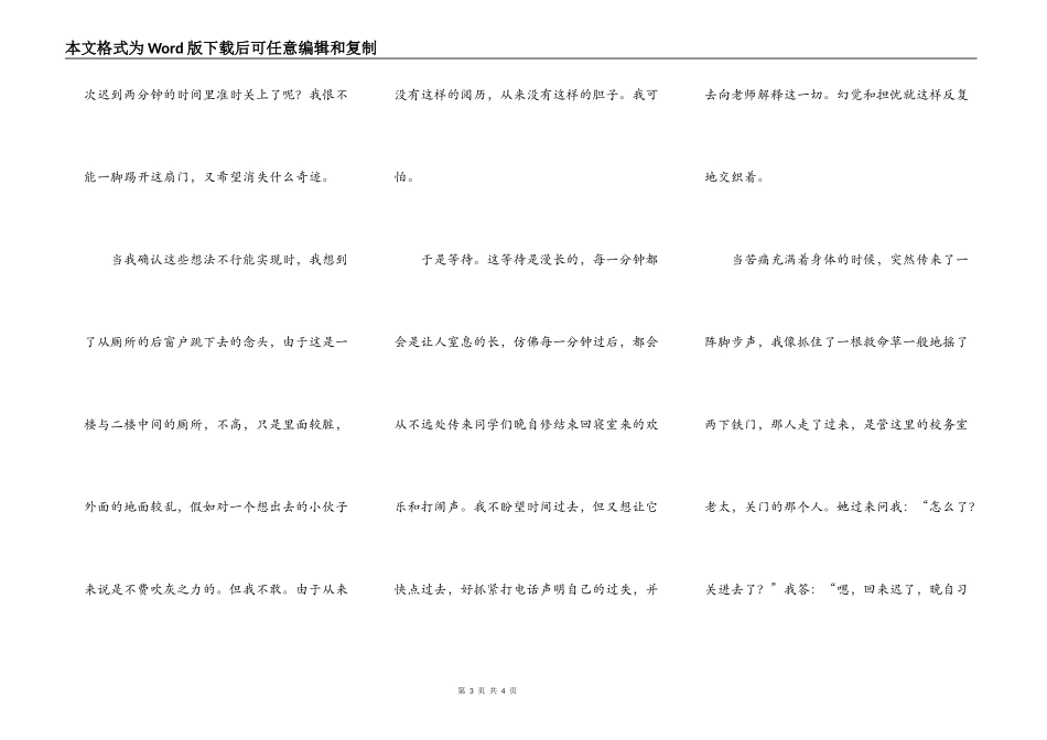 门（教师手记之444）_第3页