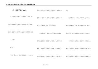 门（教师手记之444）