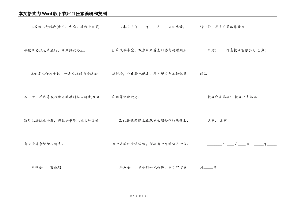 网站合作协议书通用范本_第3页