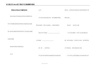 网站合作协议书通用范本