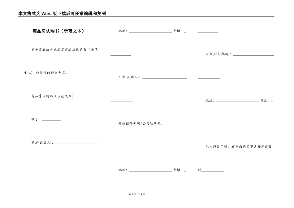 商品房认购书（示范文本）_第1页