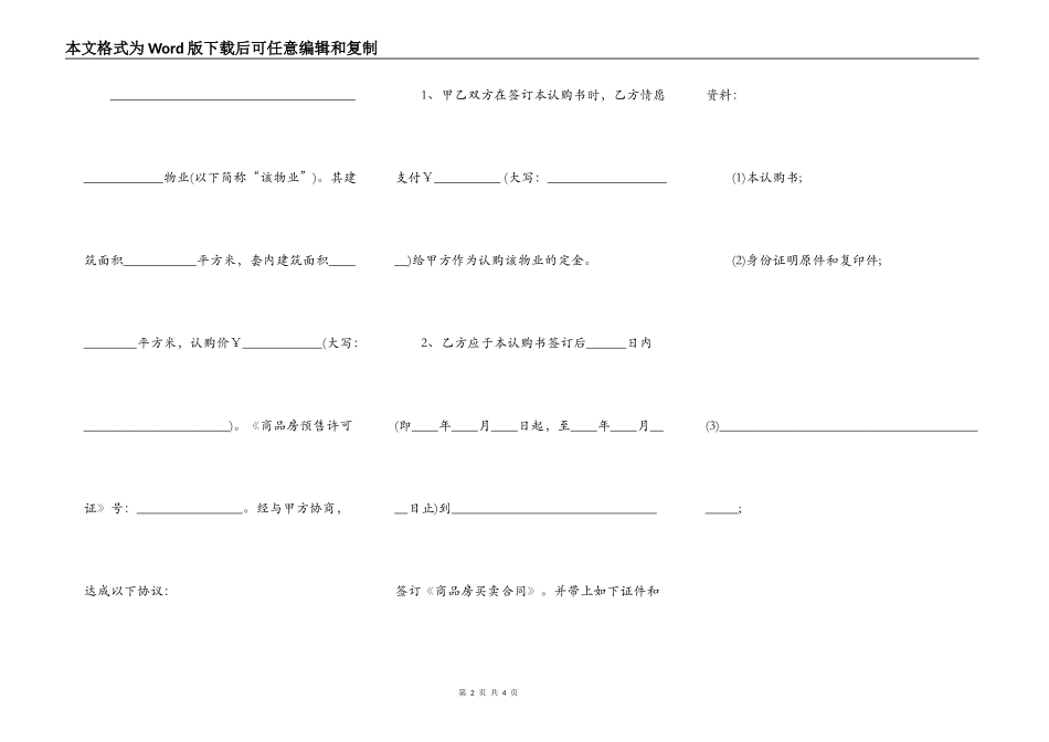 商品房认购书（示范文本）_第2页