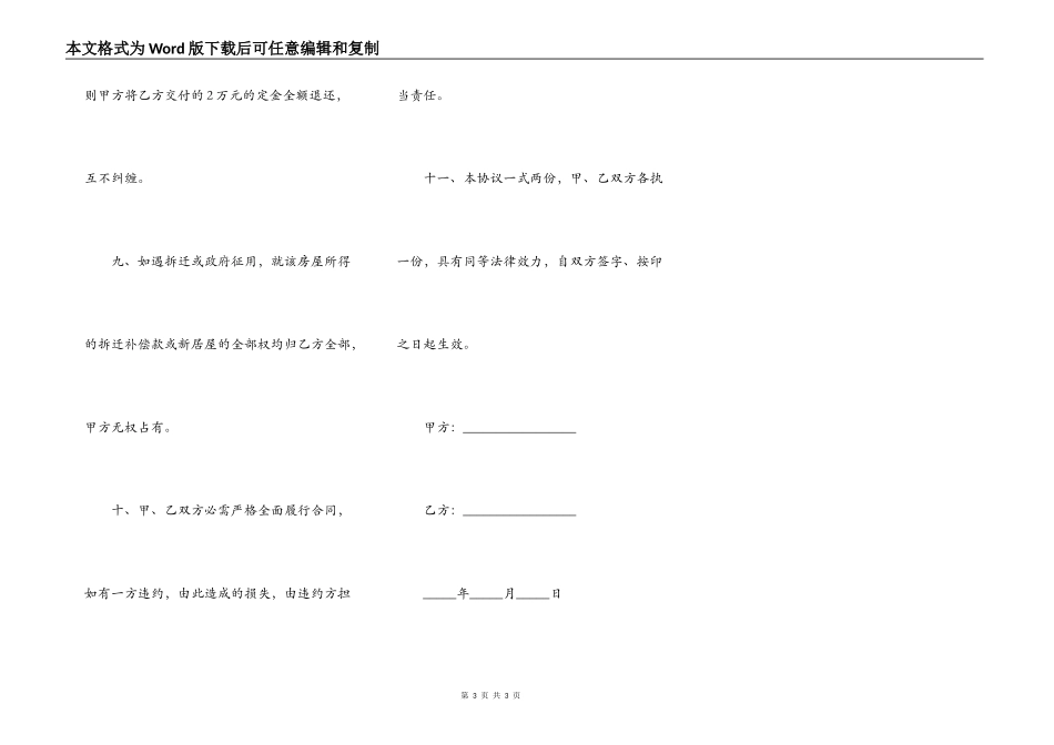 房屋买卖协议书的最新范本_第3页