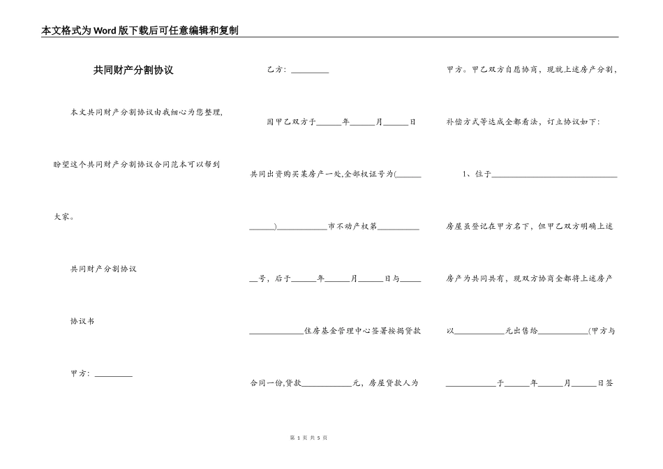 共同财产分割协议_第1页
