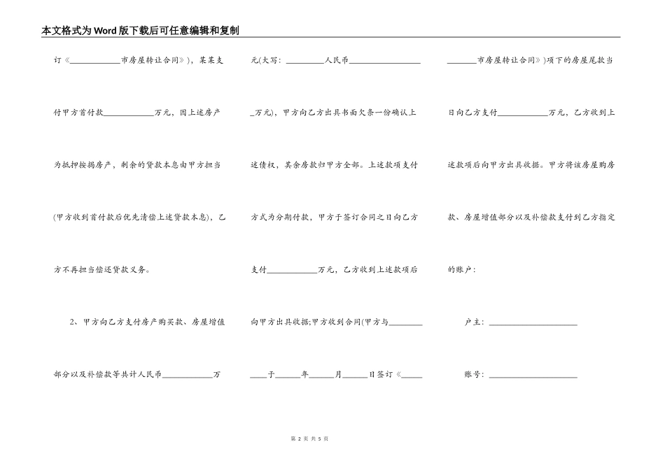 共同财产分割协议_第2页